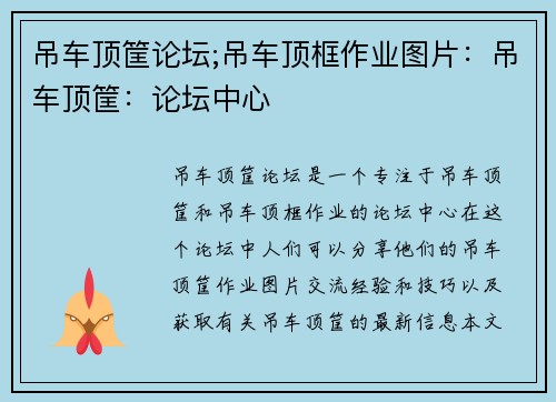 吊车顶筐论坛;吊车顶框作业图片：吊车顶筐：论坛中心