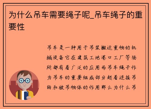 为什么吊车需要绳子呢_吊车绳子的重要性