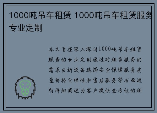 1000吨吊车租赁 1000吨吊车租赁服务专业定制