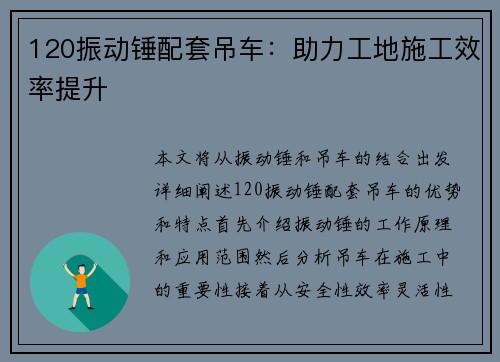 120振动锤配套吊车：助力工地施工效率提升