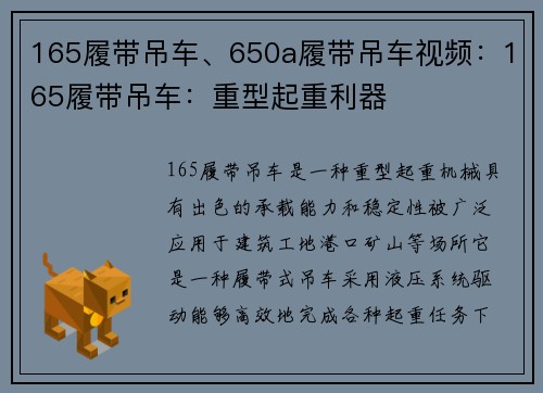 165履带吊车、650a履带吊车视频：165履带吊车：重型起重利器