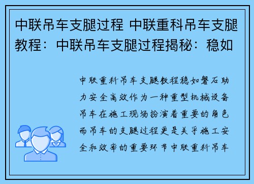 中联吊车支腿过程 中联重科吊车支腿教程：中联吊车支腿过程揭秘：稳如磐石，助力安全高效