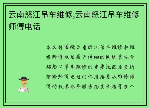 云南怒江吊车维修,云南怒江吊车维修师傅电话