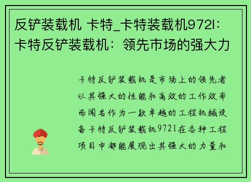 反铲装载机 卡特_卡特装载机972l：卡特反铲装载机：领先市场的强大力量