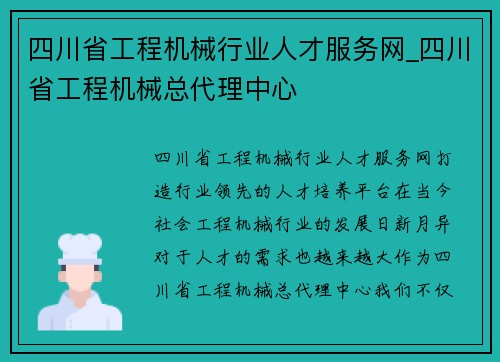 四川省工程机械行业人才服务网_四川省工程机械总代理中心