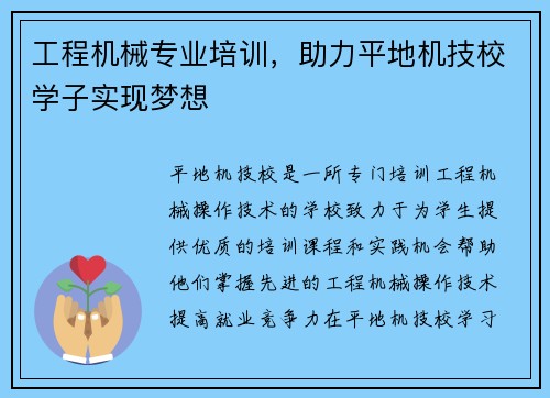 工程机械专业培训，助力平地机技校学子实现梦想