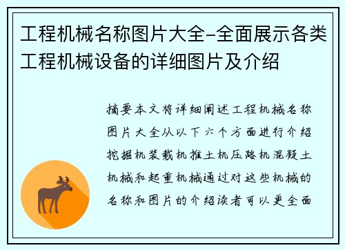 工程机械名称图片大全-全面展示各类工程机械设备的详细图片及介绍