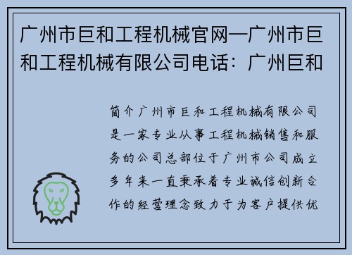 广州市巨和工程机械官网—广州市巨和工程机械有限公司电话：广州巨和工程机械官网