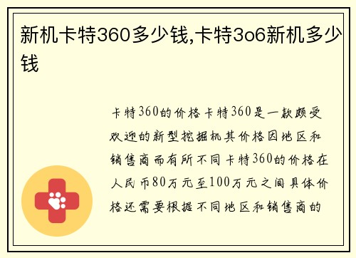 新机卡特360多少钱,卡特3o6新机多少钱