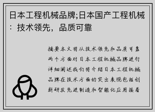 日本工程机械品牌;日本国产工程机械：技术领先，品质可靠