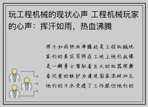 玩工程机械的现状心声 工程机械玩家的心声：挥汗如雨，热血沸腾