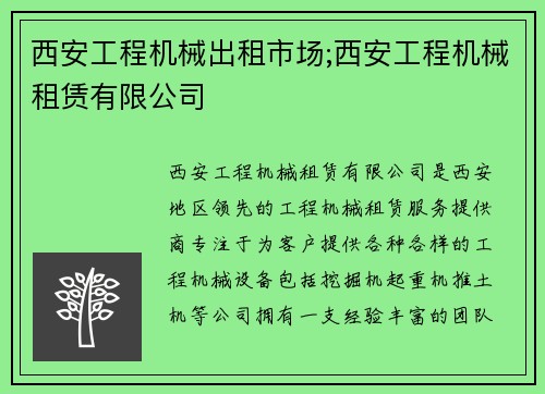 西安工程机械出租市场;西安工程机械租赁有限公司