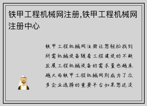 铁甲工程机械网注册,铁甲工程机械网注册中心