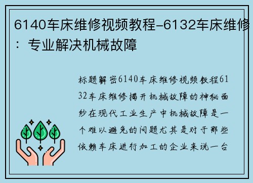 6140车床维修视频教程-6132车床维修：专业解决机械故障