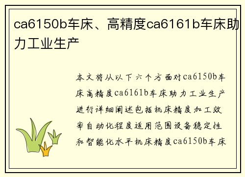 ca6150b车床、高精度ca6161b车床助力工业生产