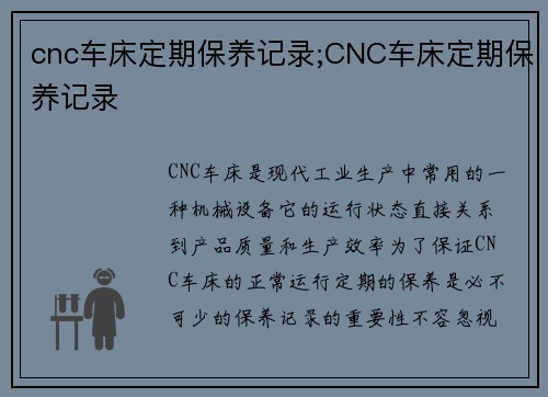 cnc车床定期保养记录;CNC车床定期保养记录