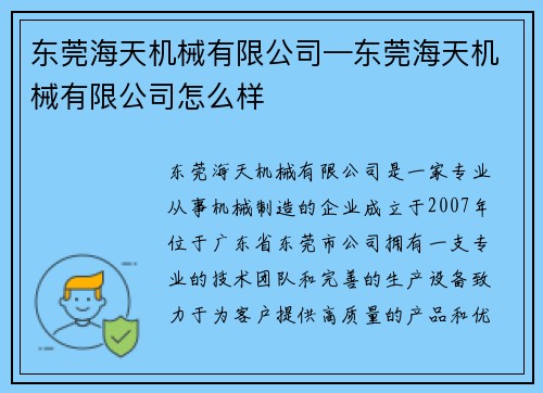 东莞海天机械有限公司—东莞海天机械有限公司怎么样