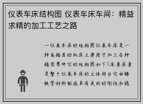 仪表车床结构图 仪表车床车间：精益求精的加工工艺之路